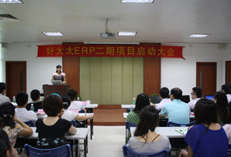 必一运动ERP二期项目正式启动
